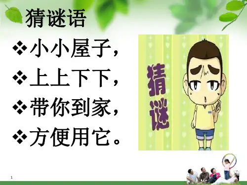 安全乘坐电梯PPT幻灯片课件