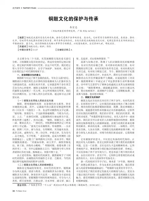 铜鼓文化的保护与传承