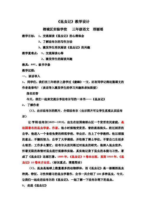昆虫记教学设计