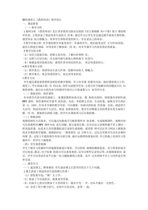 翻转课堂教案
