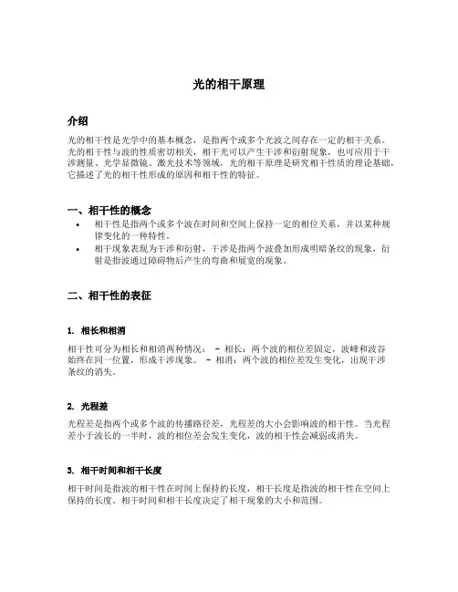 光的相干原理