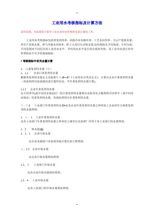 工业用水考核指标及计算方法