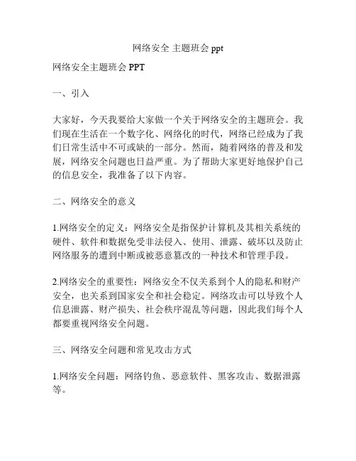 网络安全 主题班会ppt