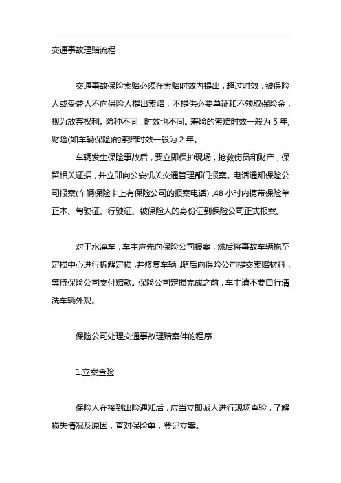 交通事故理赔流程 2