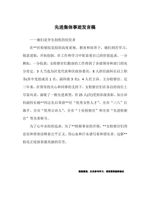先进集体事迹发言稿