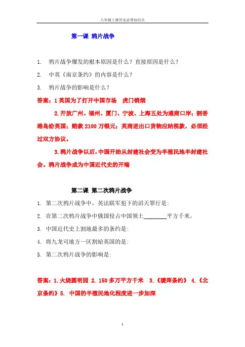 八年级上册历史必背知识点