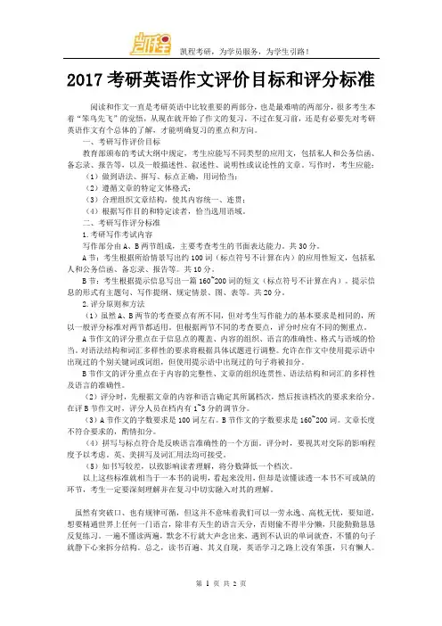 2017考研英语作文评价目标和评分标准