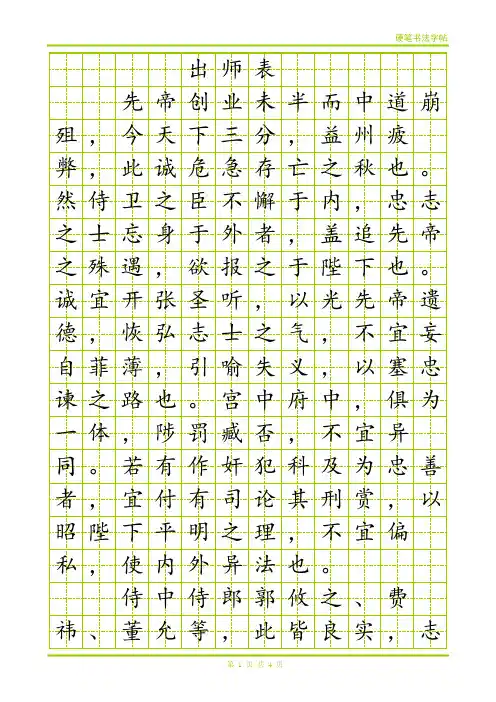 硬笔书法字帖