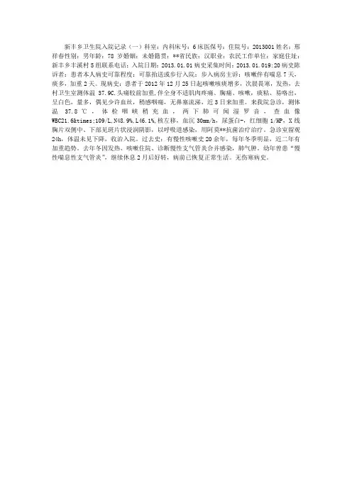慢阻肺病历