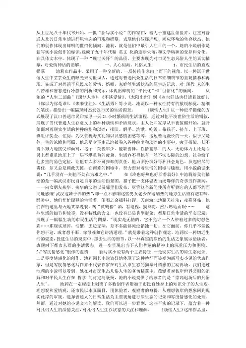 论池莉小说的世俗化