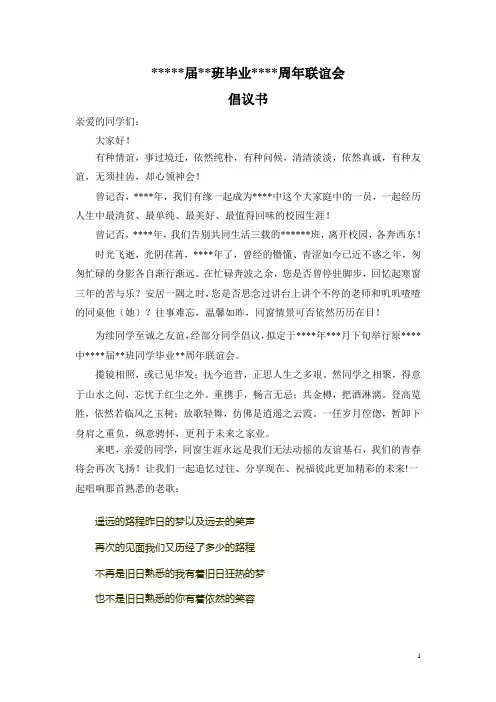 同学聚会倡议书 4