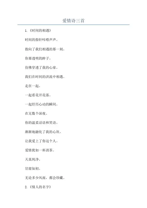 爱情诗三首