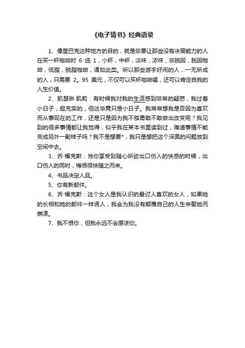 《电子情书》经典语录