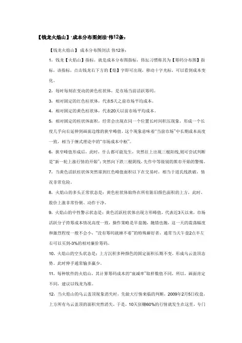 钱龙火焰山