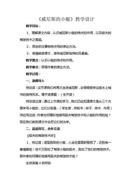 威尼斯的小艇教学设计、反思