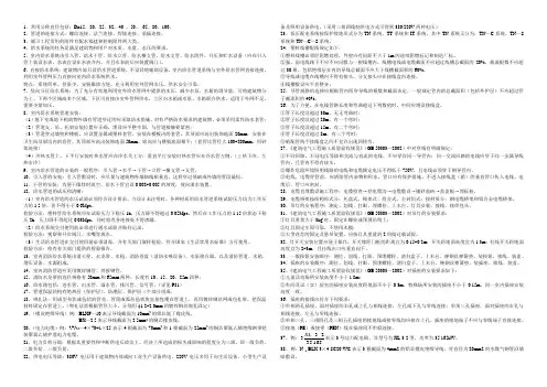 建筑设备安装识图与施工工艺(横向)(1)