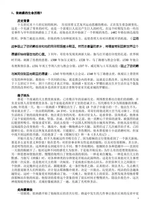 依纳爵的生命历程