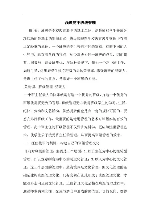 高中班级管理