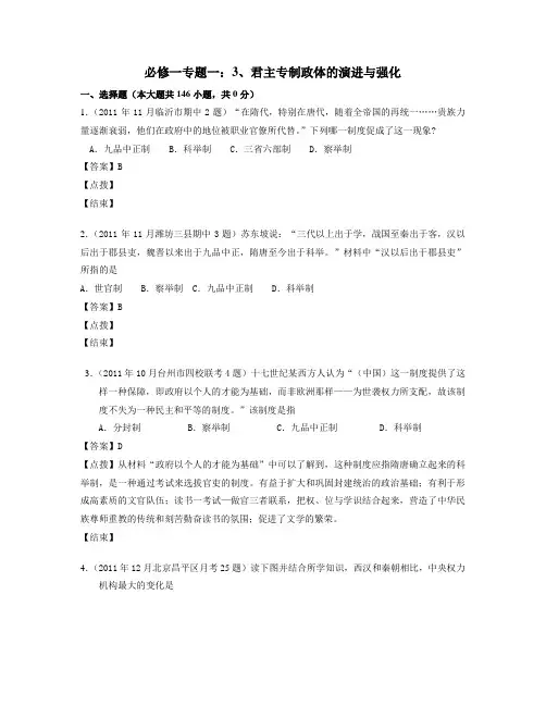 2013届高考文综历史一轮复习测试题分课名题汇编(必修一)专题一：3、君主专制政体的演进与强化