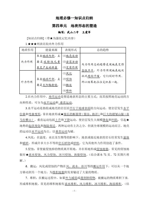 第四章-地表形态的塑造(知识点归纳,人教版必修1)