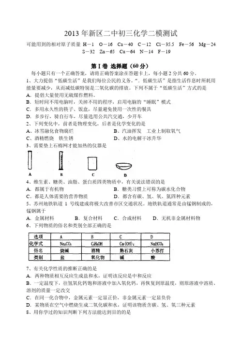 2013年新区二中初三化学二模测试(含答案)