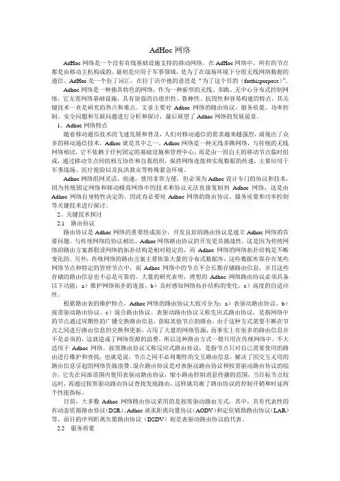 AdHoc网络