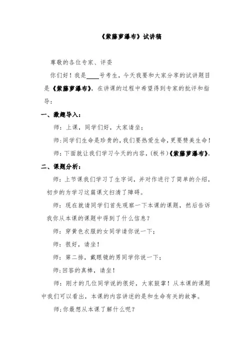 《紫藤萝瀑布》试讲稿