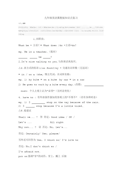 九年级英语冀教版知识点复习