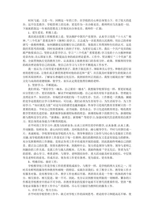 小学教师党员个人年终总结