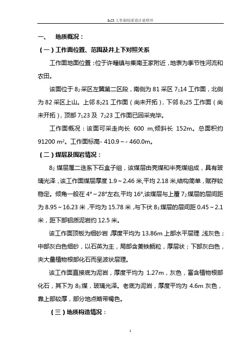 煤矿工作面综采设计