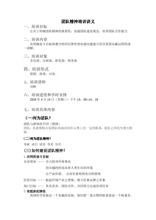 团队精神培训讲义