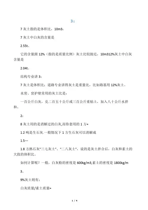 灰土比例