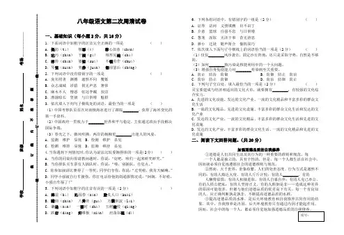 苏教版八年级语文下册第二单元测试题(含答案)