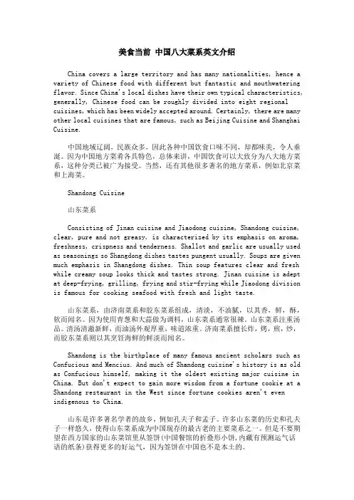 美食当前 中国八大菜系英文介绍