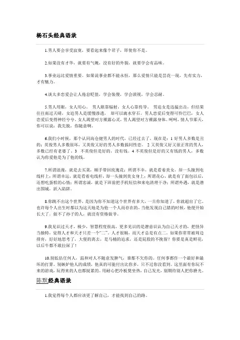 职场人的经典语录