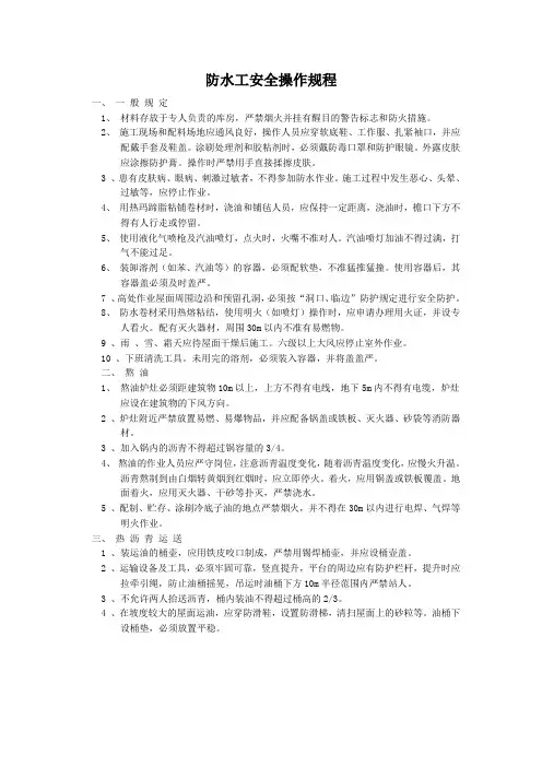 防水工安全操作规程