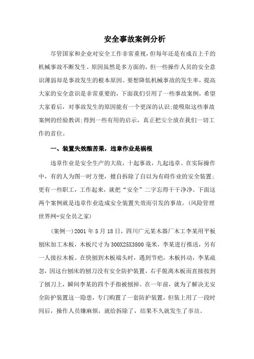 生产制造企业安全事故案例分析