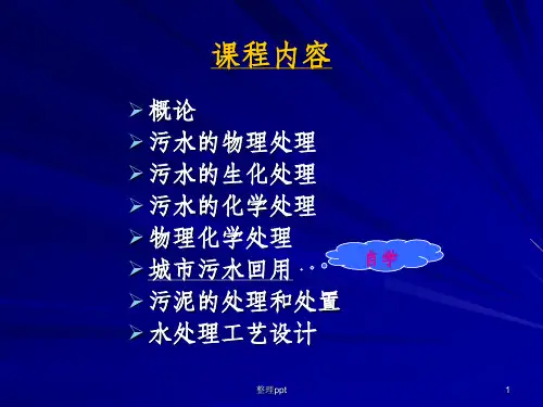 《污泥处理方法》PPT课件