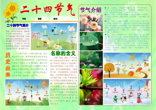 二十四节气中国传统节日电子小报节日手抄报模板节日画报剪报板报A3