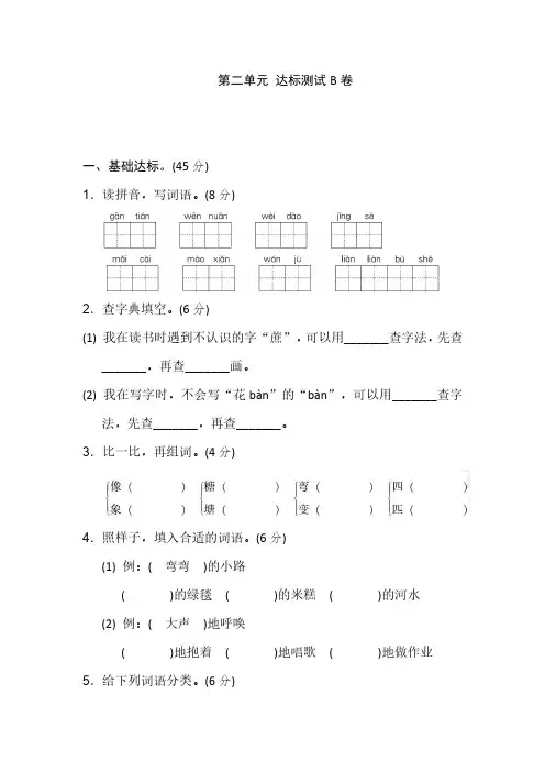 部编版语文二年级下册第二单元达标测试B卷(附答案)