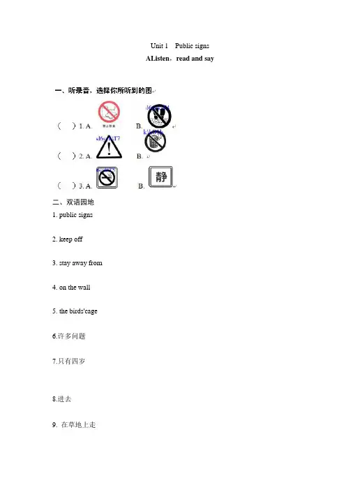 六年级上英语课课练-Unit1Public signs Period1-译林版.doc