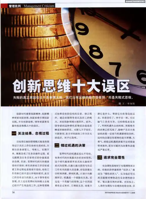 创新思维十大误区