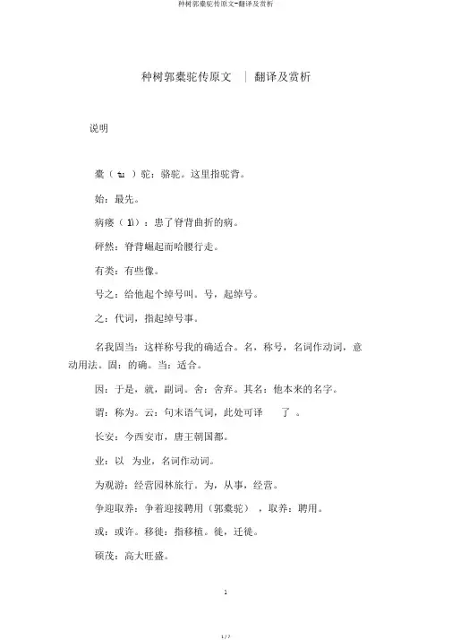 种树郭橐驼传原文-翻译及赏析