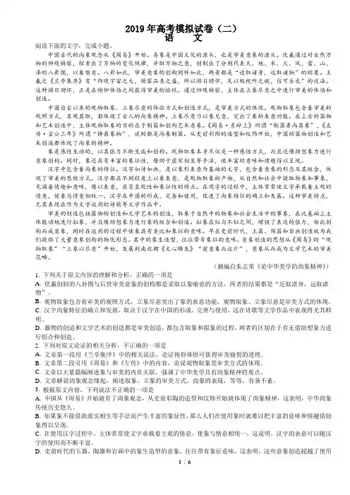 2019高考语文模拟卷2