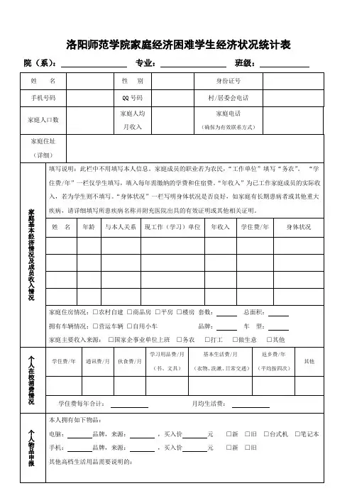 【资助部】家庭经济困难学生经济状况统计表
