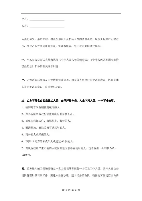 施工治安消防安全协议书