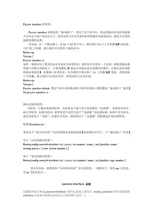 passive-interface总结