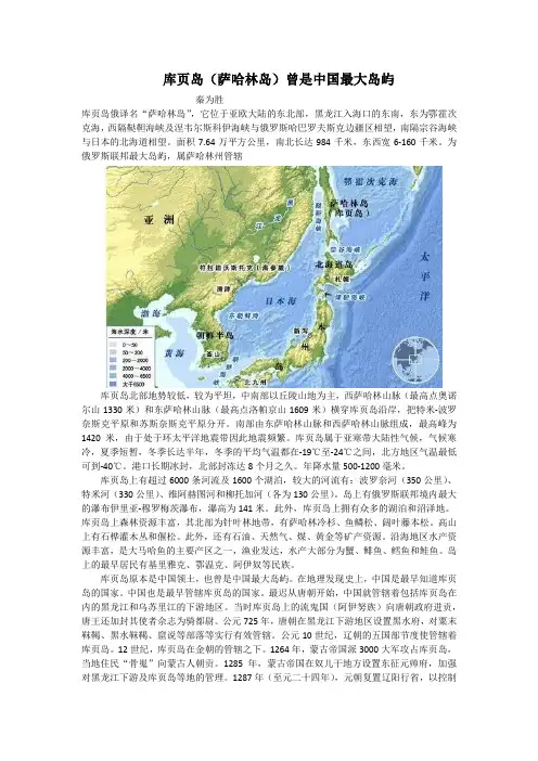 库页岛(萨哈林岛)曾是中国最大岛屿