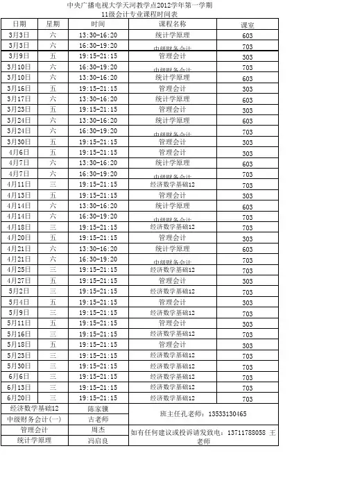 电大2011级课程表