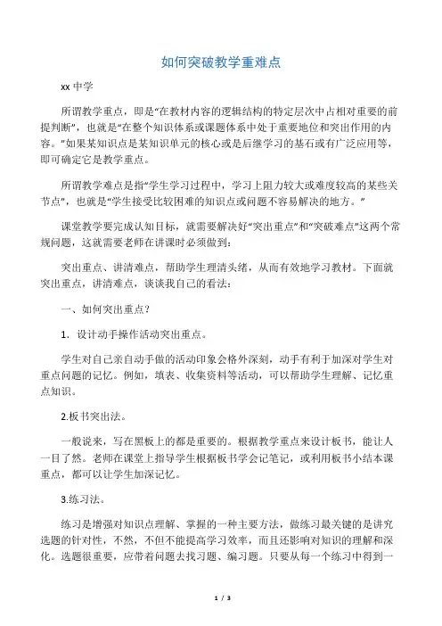 如何突破教学重难点